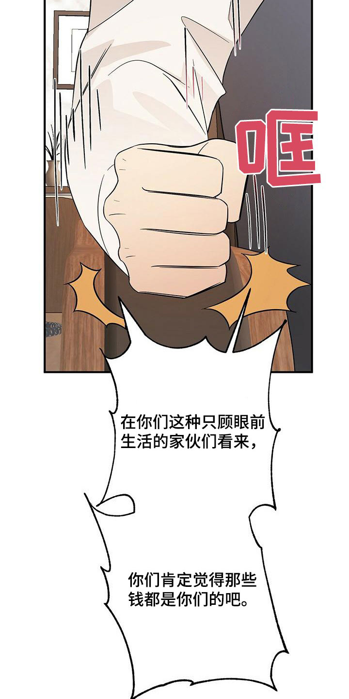 金竹粮食烘干机漫画,第73章：嘲讽2图