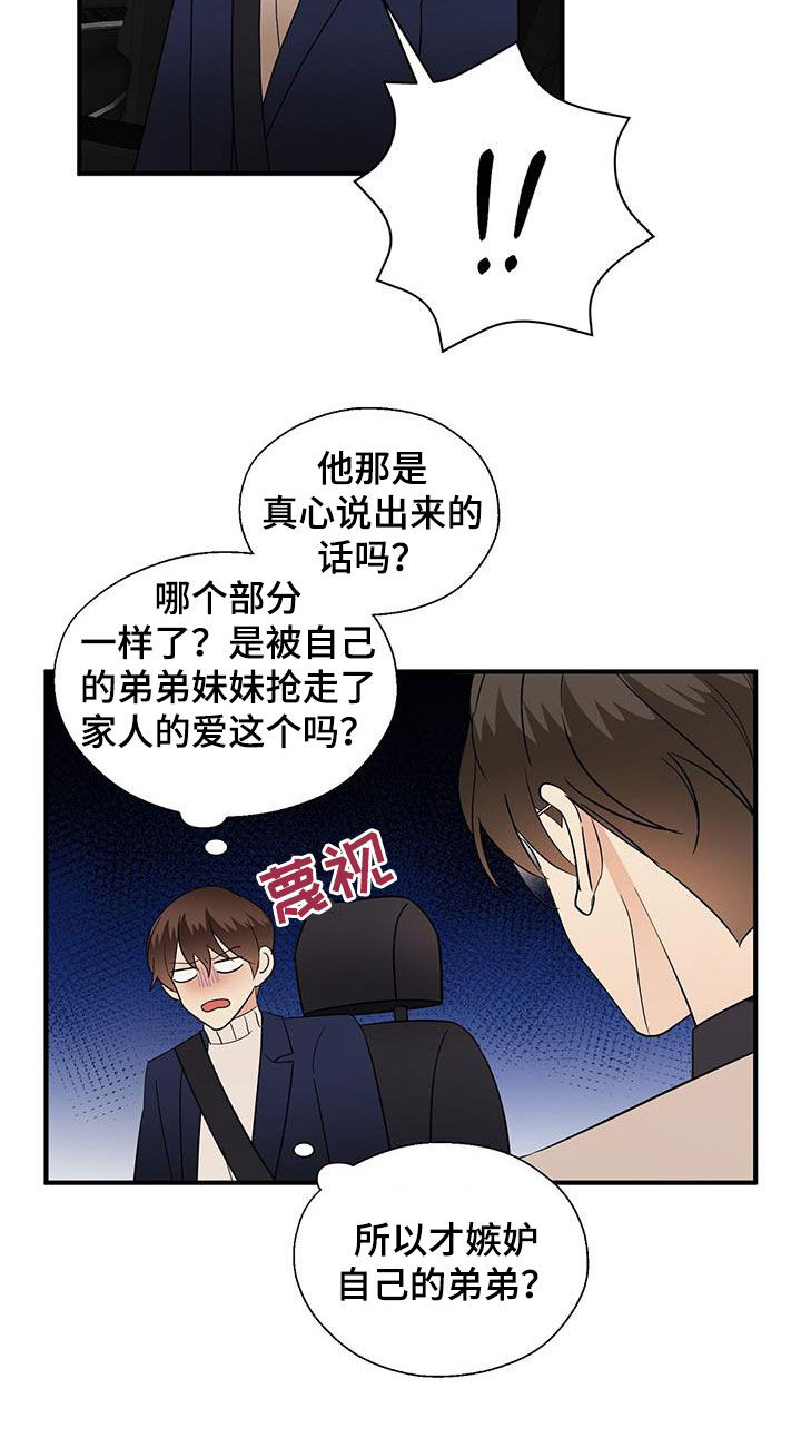 金主by漫画,第96章：软弱的样子2图