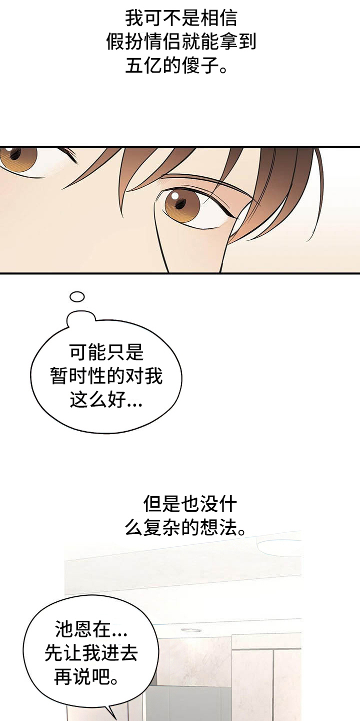 金主落魄后漫画,第14章：测试1图