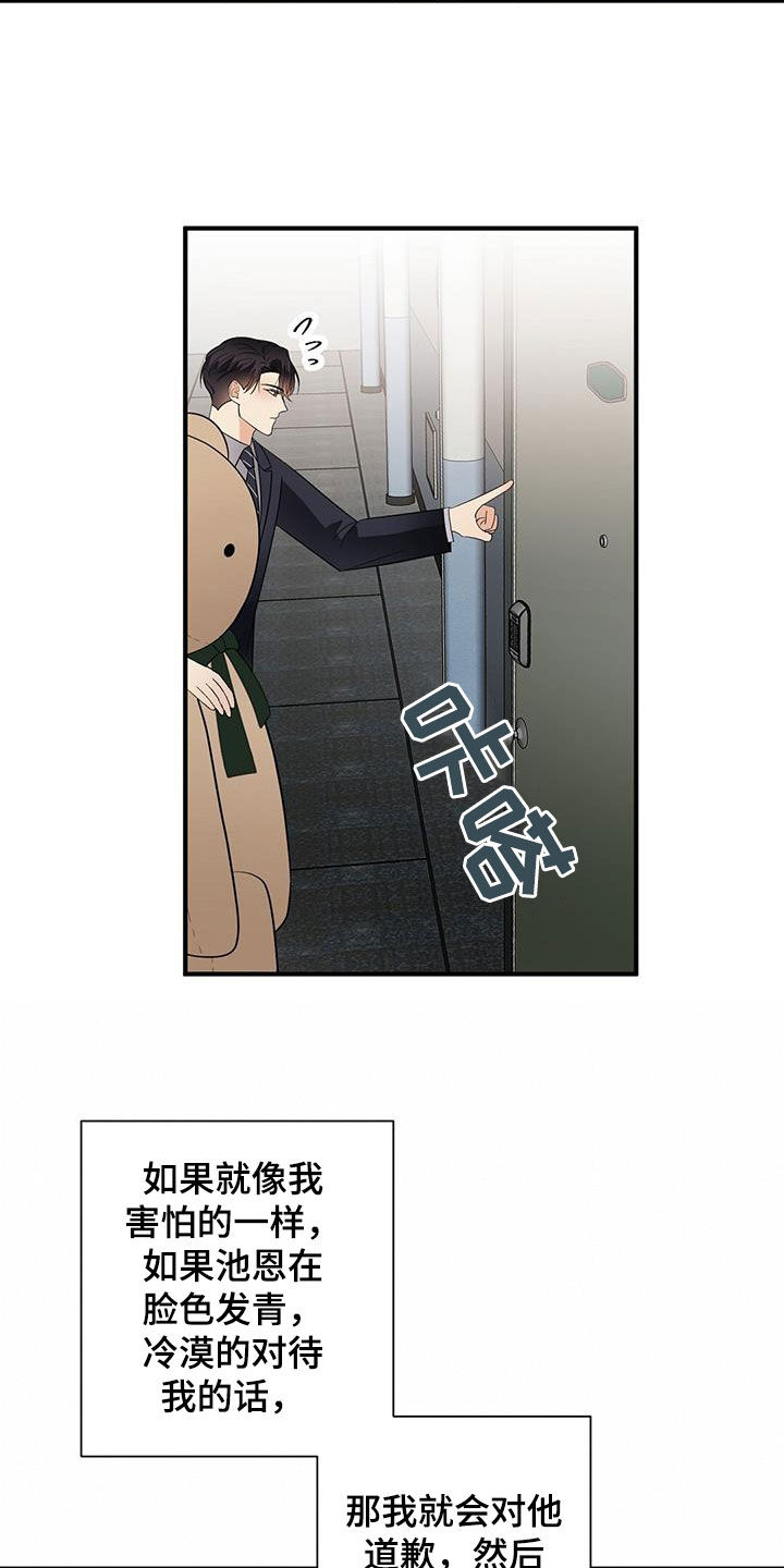 金主关系是什么漫画,第107章：新合约2图