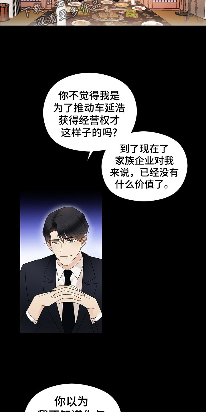 金主的对应关系漫画,第22章：花招1图