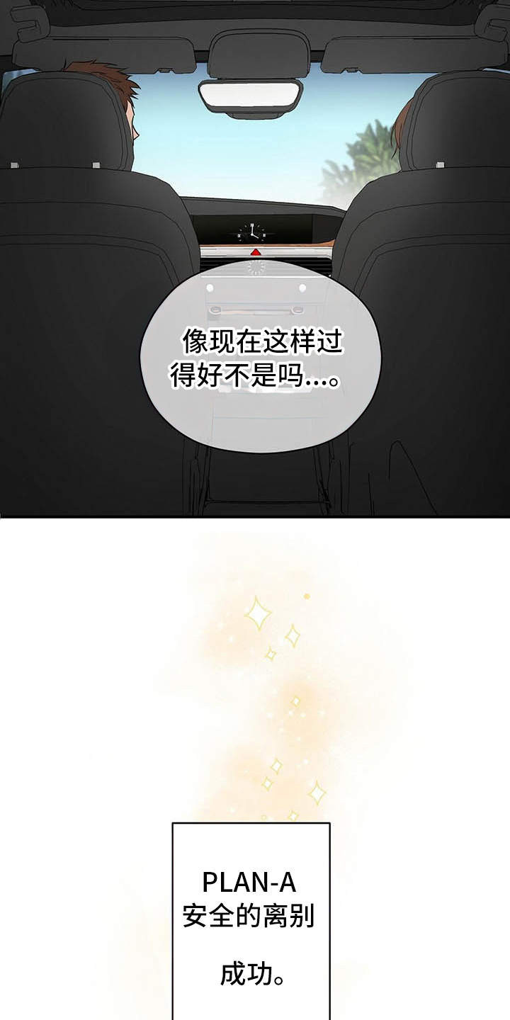 金主关系是什么漫画,第3章：观察2图