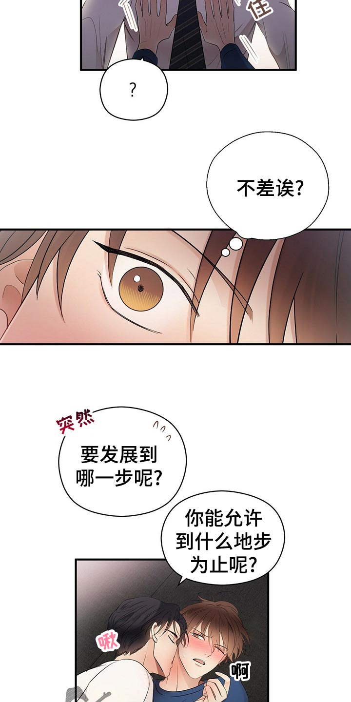 主WLAN未连接漫画,第28章：发展2图