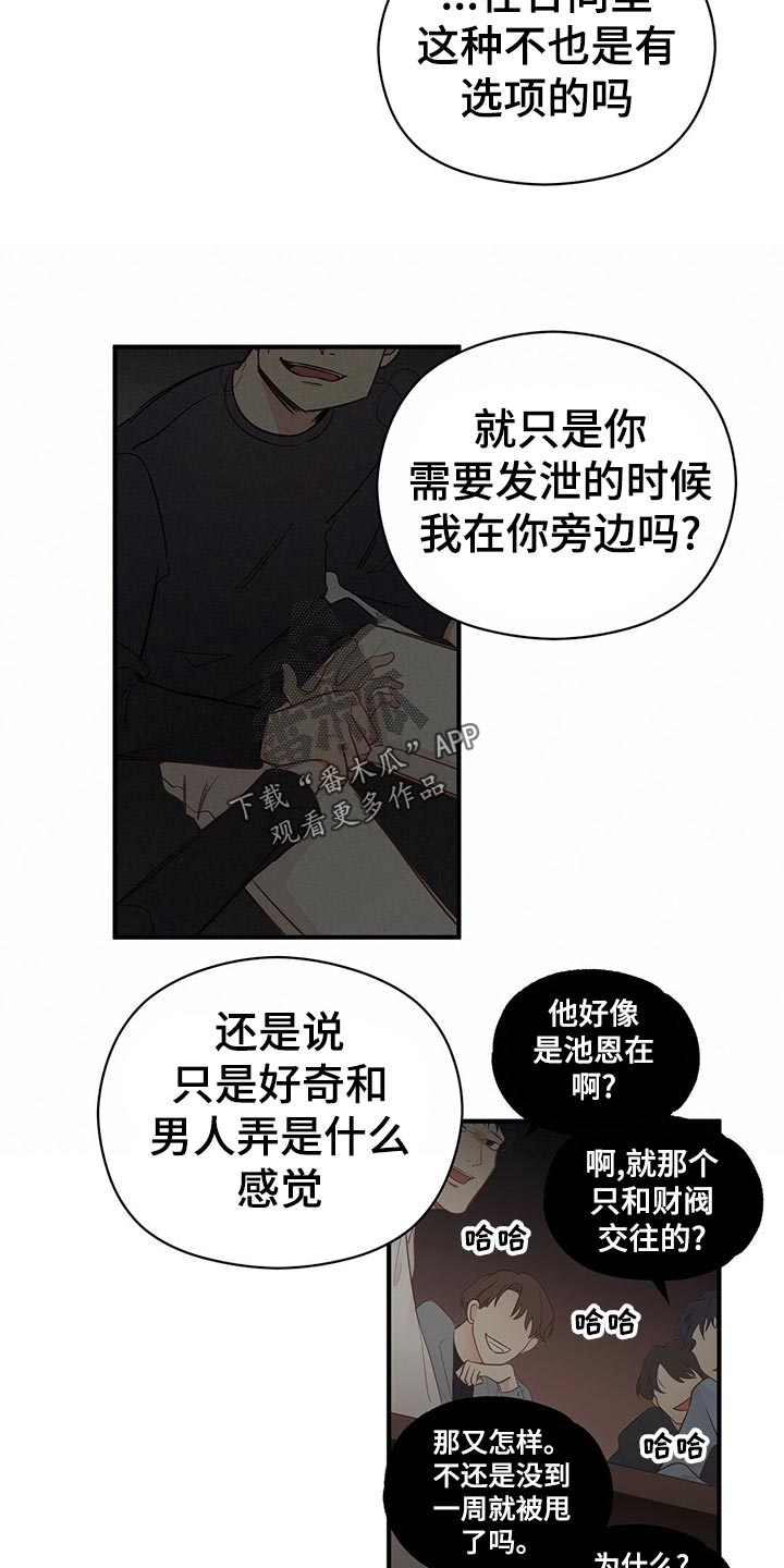 主WLAN未连接漫画,第28章：发展1图