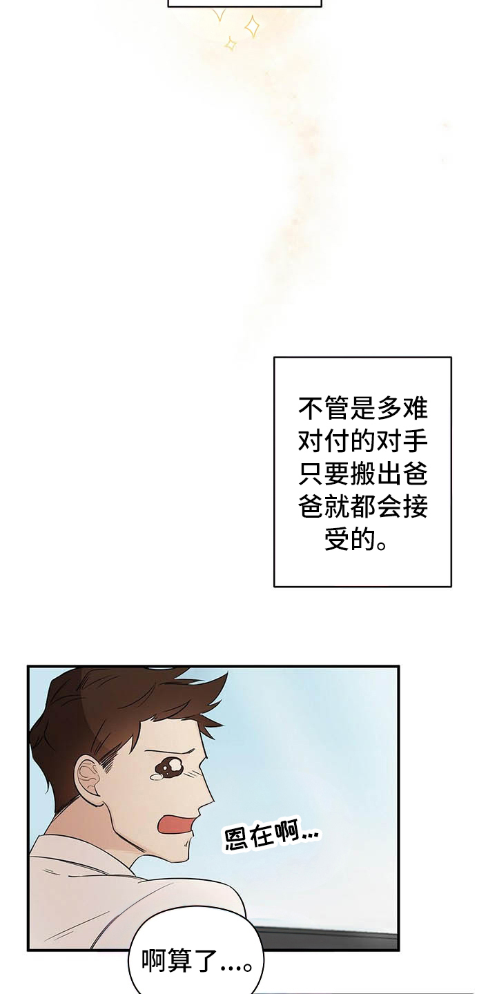 金主关系是什么漫画,第3章：观察1图