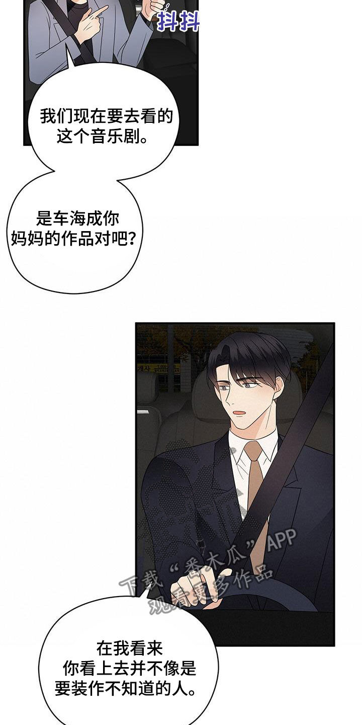 金主任替周秉昆求情漫画,第83章：音乐剧2图