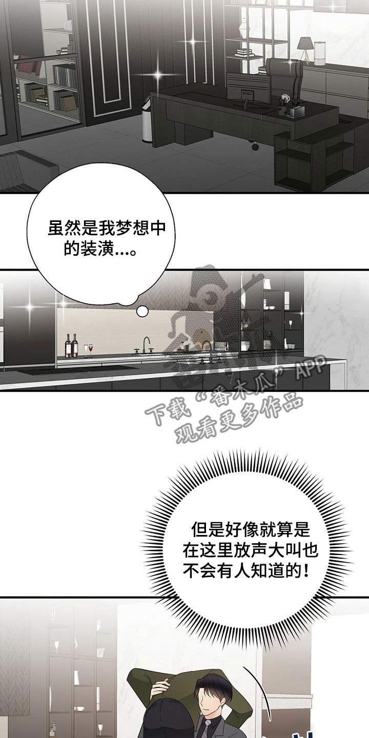 金主连接漫画,第42章：口渴2图