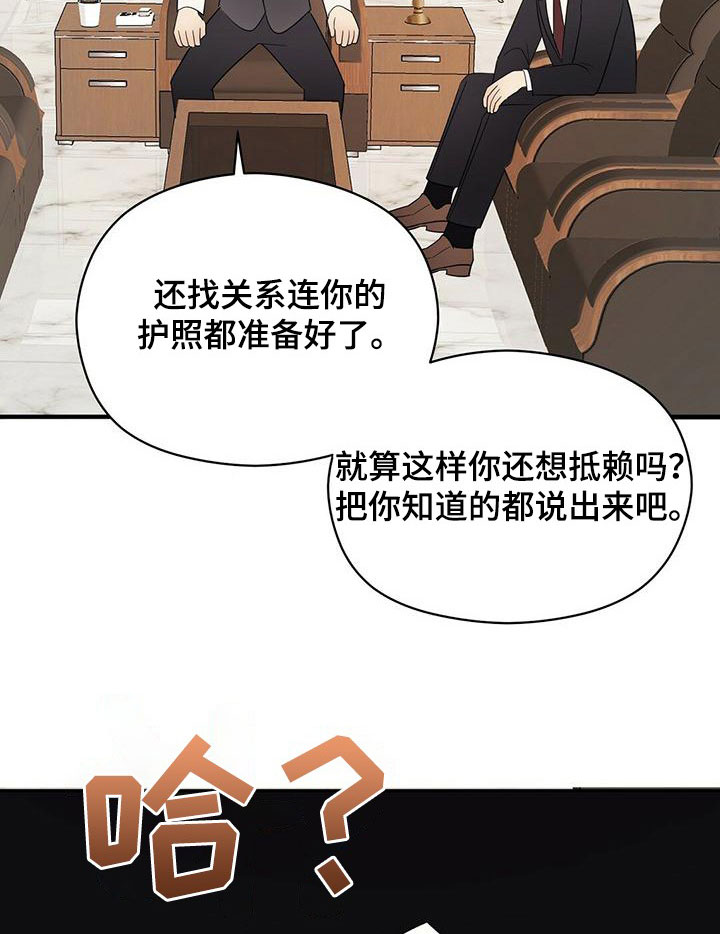 金主小说全文阅读漫画,第73章：嘲讽2图