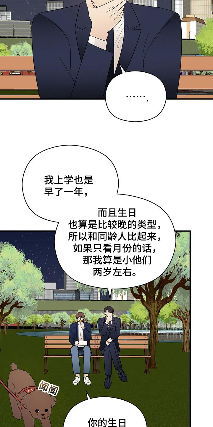 主变连接组别漫画,第68章：愿望清单2图