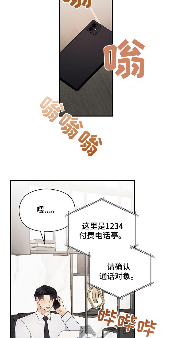 主变连接组别漫画,第98章：求助1图