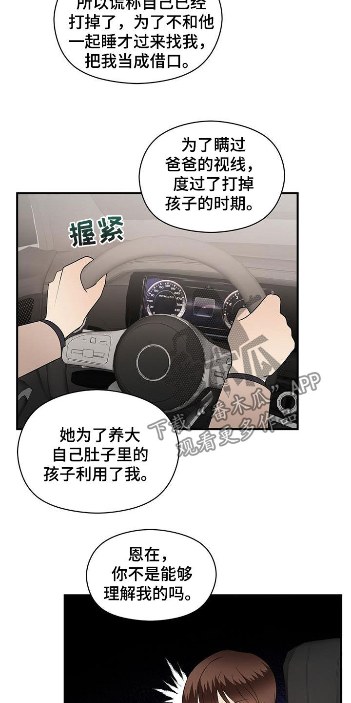 金主by漫画,第96章：软弱的样子1图