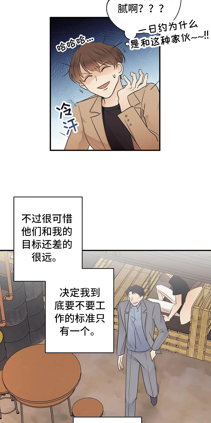 金主的白月光回来了漫画,第5章：烦恼1图