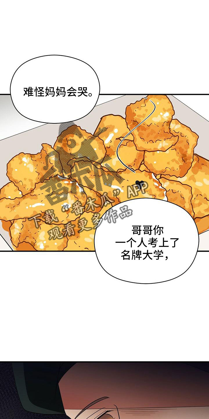 金主难撩漫画,第67章：太容易失分了1图