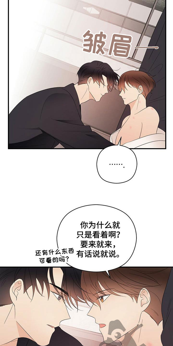 金主在上漫画,第43章：甜点2图