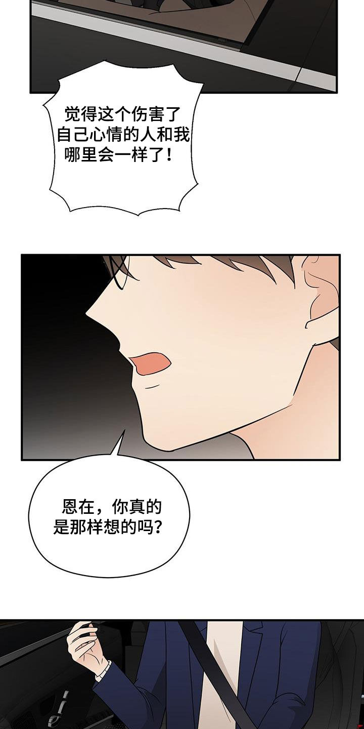 金连接科技漫画,第96章：软弱的样子1图