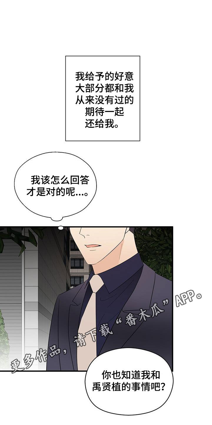 金主连接韩漫漫画,第89章：结账1图