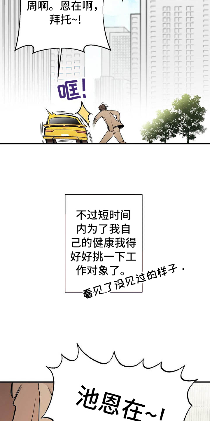 金主关系是什么漫画,第3章：观察2图