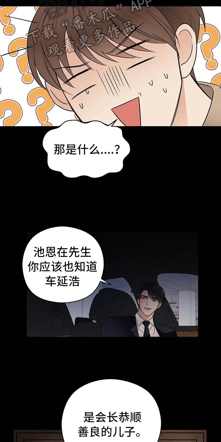 金助链漫画,第10章：说明1图