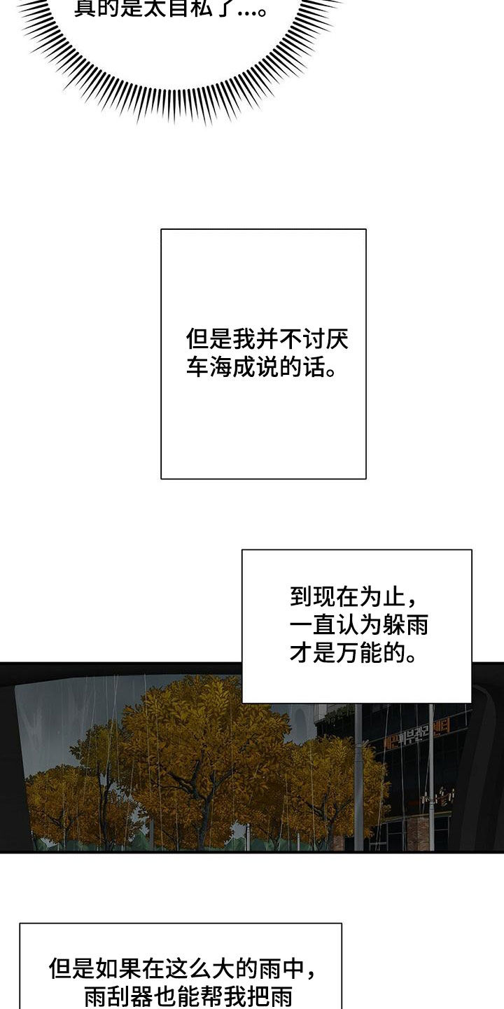 公主连接女主漫画,第77章：慢慢来1图