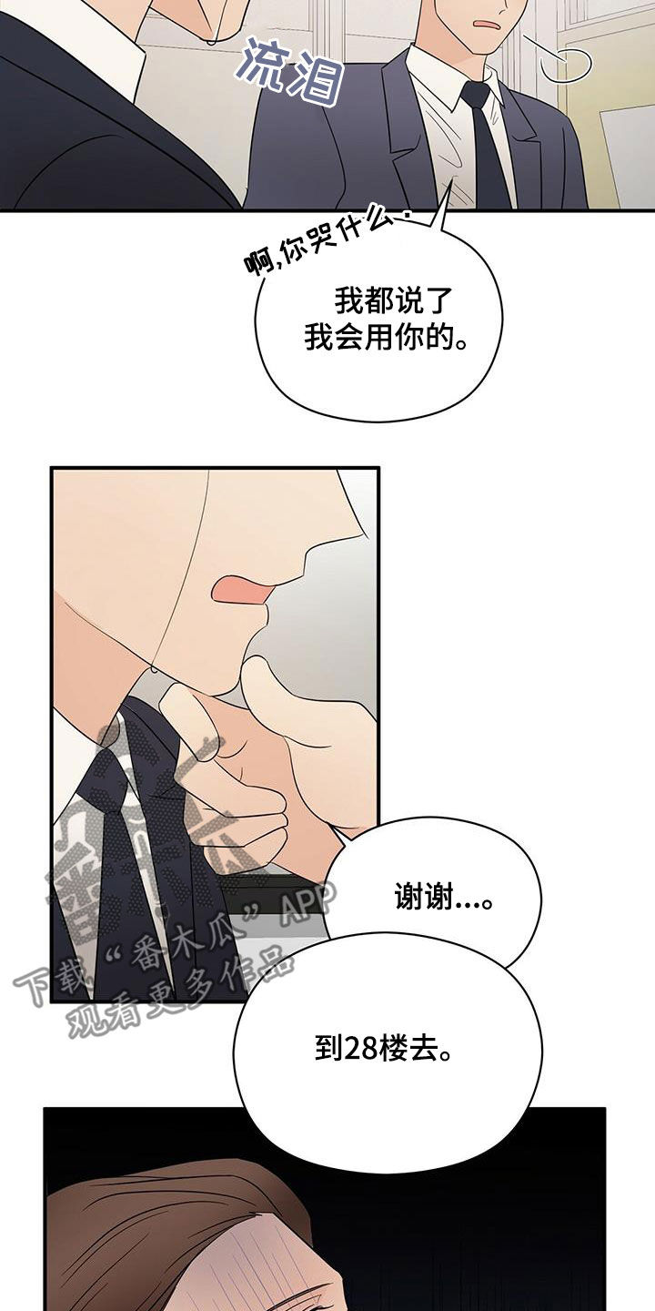 金主难撩漫画,第53章：不是第一次1图