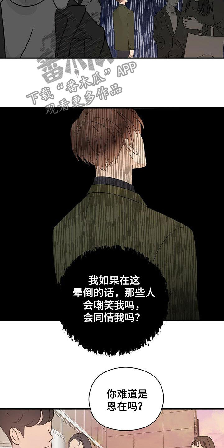 金主难撩漫画,第36章：善良1图