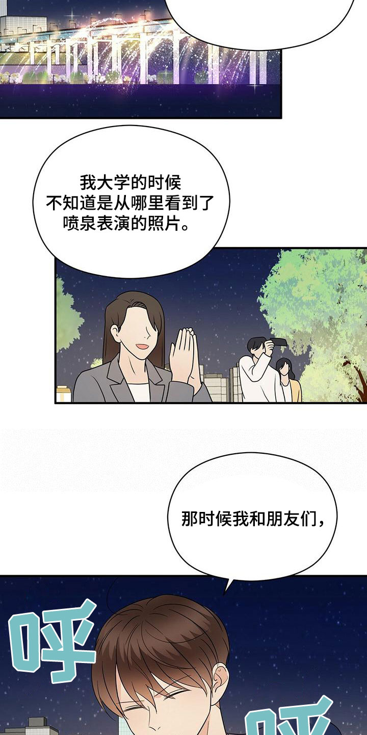 金主编视频全集漫画,第69章：喷泉表演2图