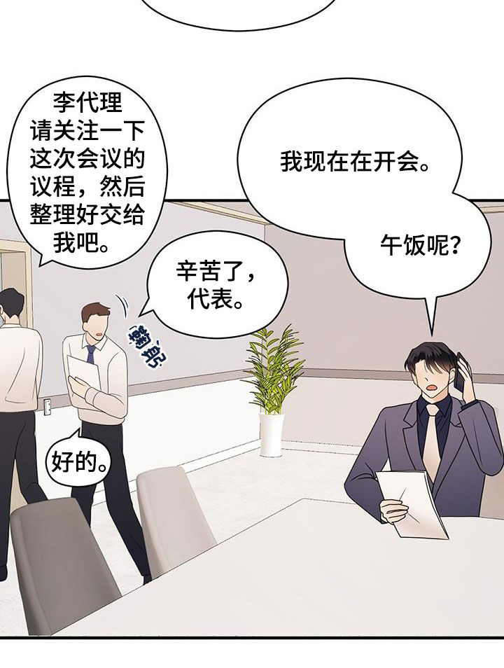 金主任替周秉昆求情漫画,第85章：热搜1图