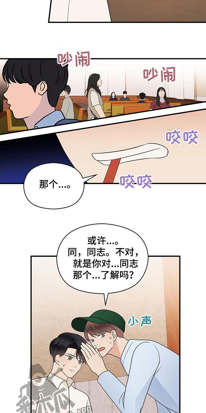 金主落魄后漫画,第89章：结账1图