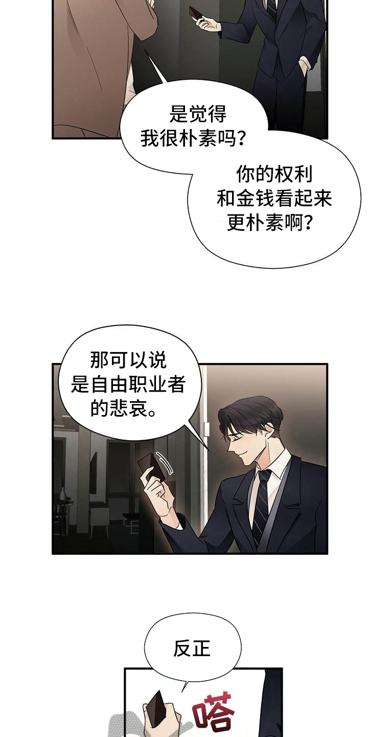 金主落魄后漫画,第14章：测试2图