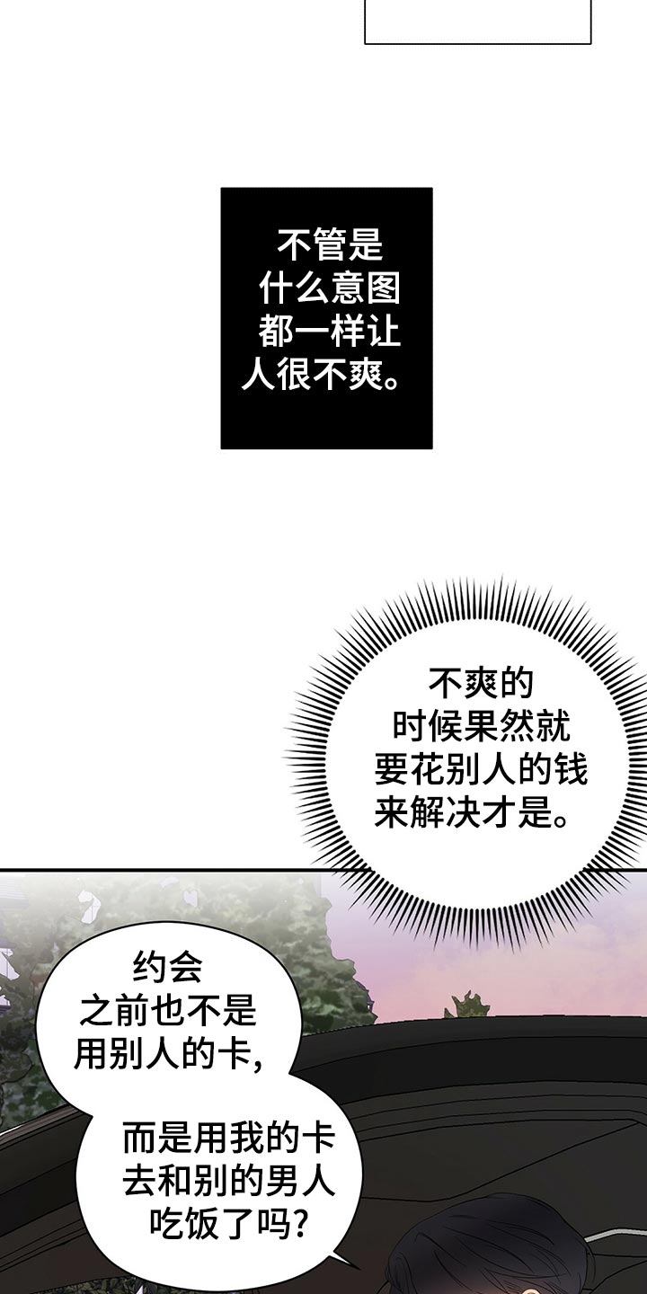 金主的对应关系漫画,第23章：占有欲2图