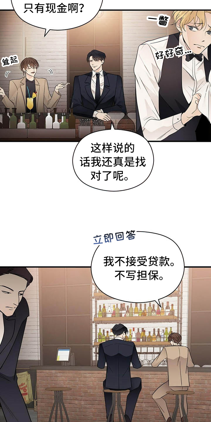 金主连接韩漫漫画,第7章：关系2图