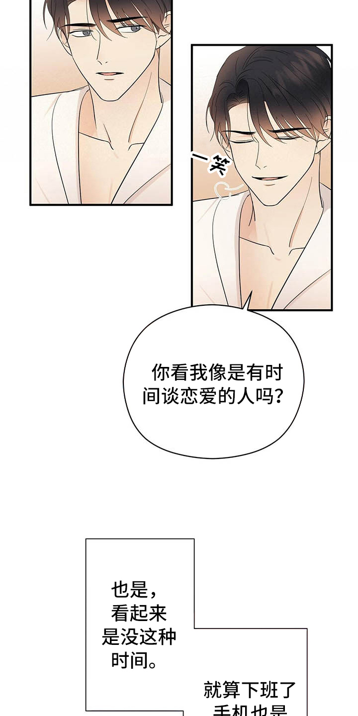 金主任替周秉昆求情漫画,第18章：戏耍1图