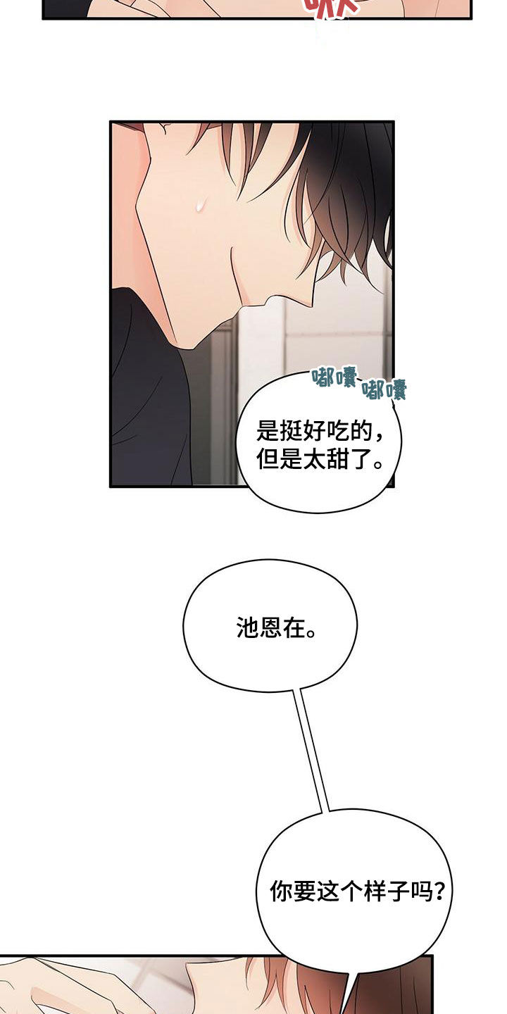 金主连接韩漫漫画,第44章：这么快可不行1图