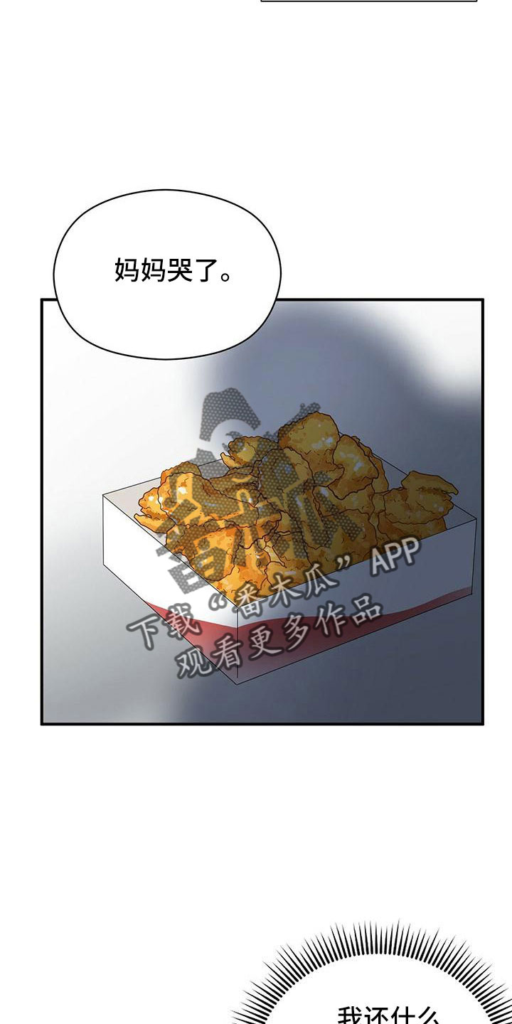 金主难撩漫画,第67章：太容易失分了1图