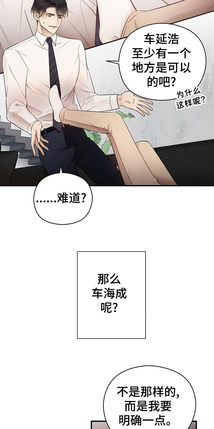 主WLAN未连接漫画,第28章：发展2图