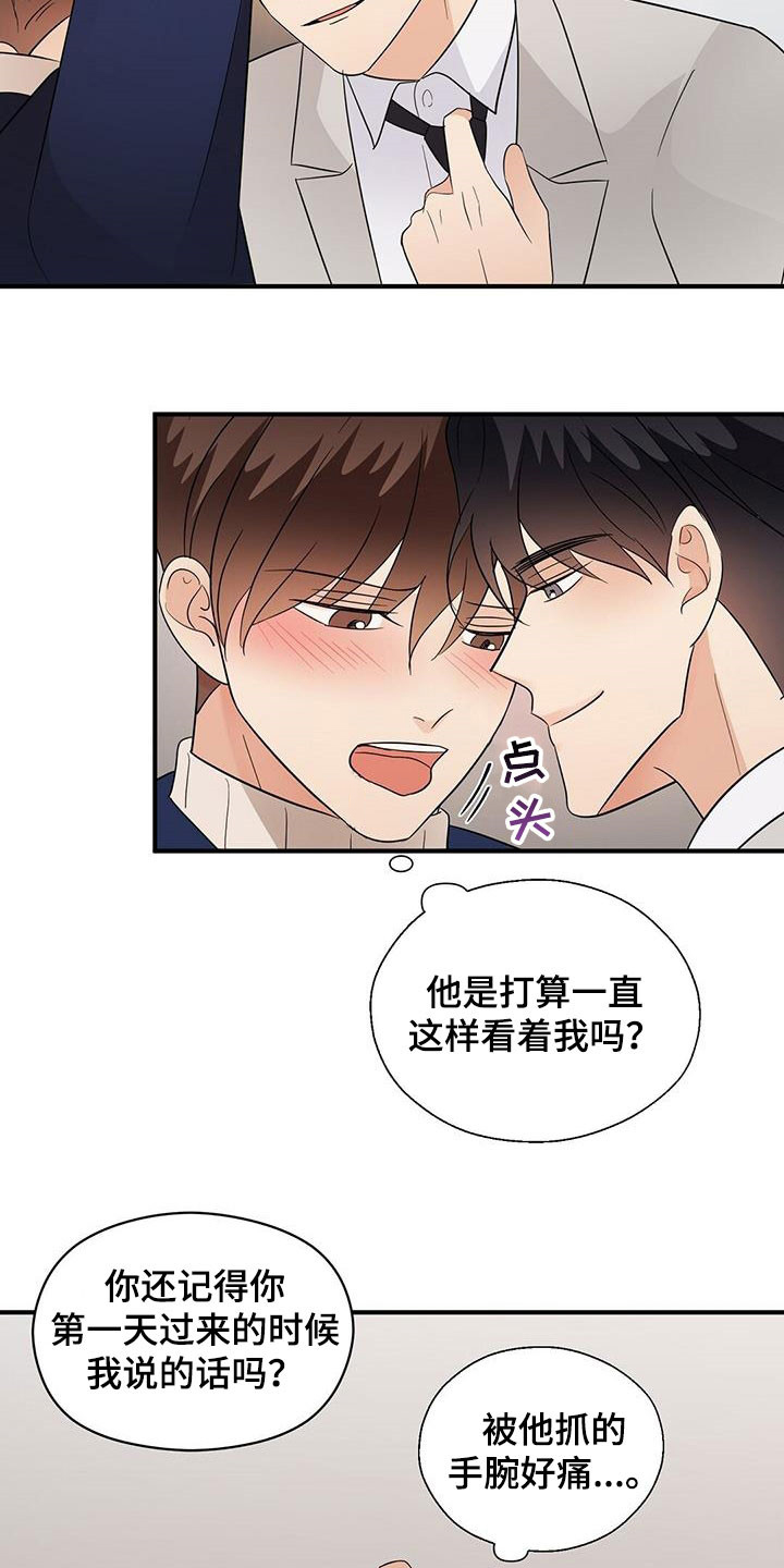 金主连接漫画,第102章：没有抵抗力2图