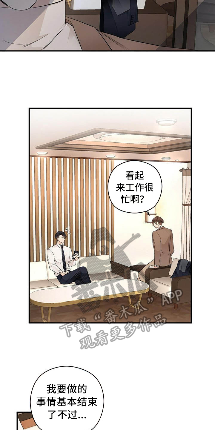 金主连接漫画,第16章：洗澡1图