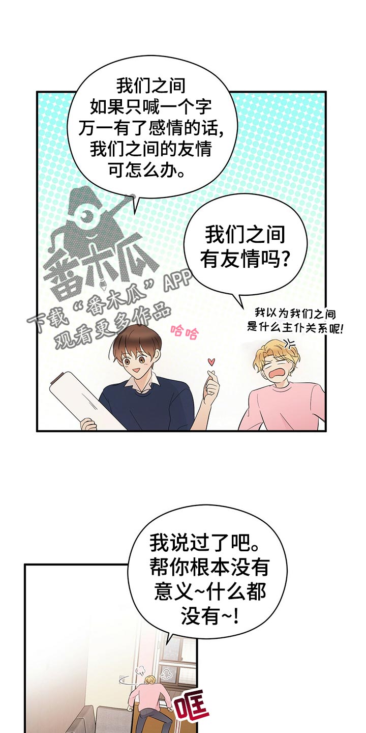 金主连接漫画,第20章：离去2图