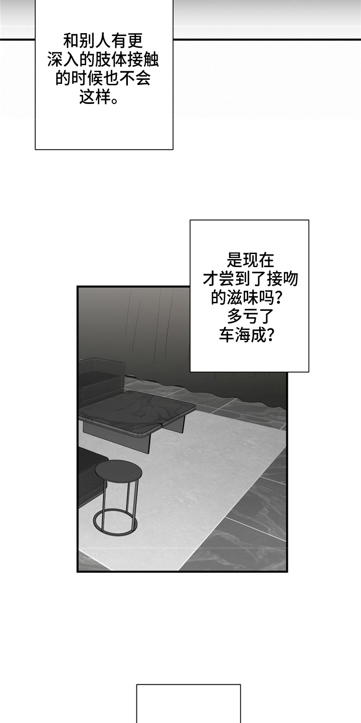 金主身份生效时间是每月什么时候漫画,第26章：更甜了2图