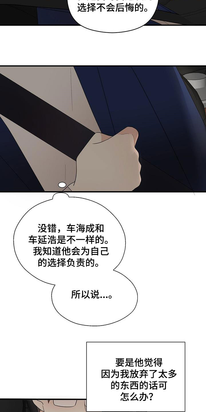 生命与主连接漫画,第101章：决定1图