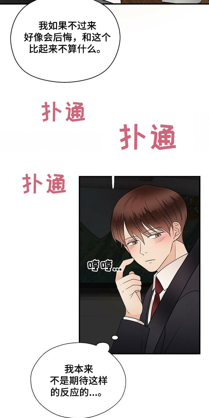 金主mlay无弹窗漫画,第76章：下雨2图