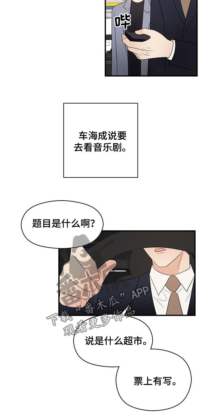 主WLAN未连接漫画,第83章：音乐剧2图