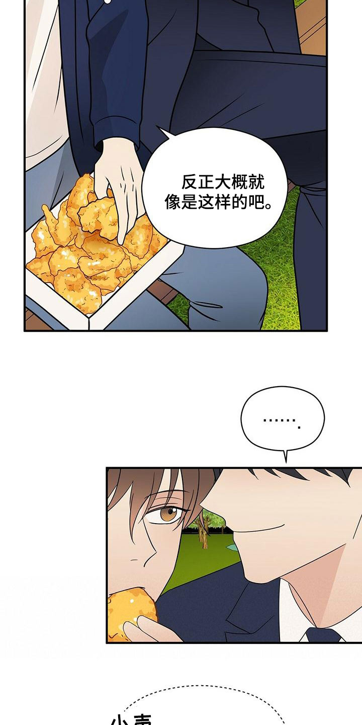 主龙骨连接漫画,第69章：喷泉表演2图