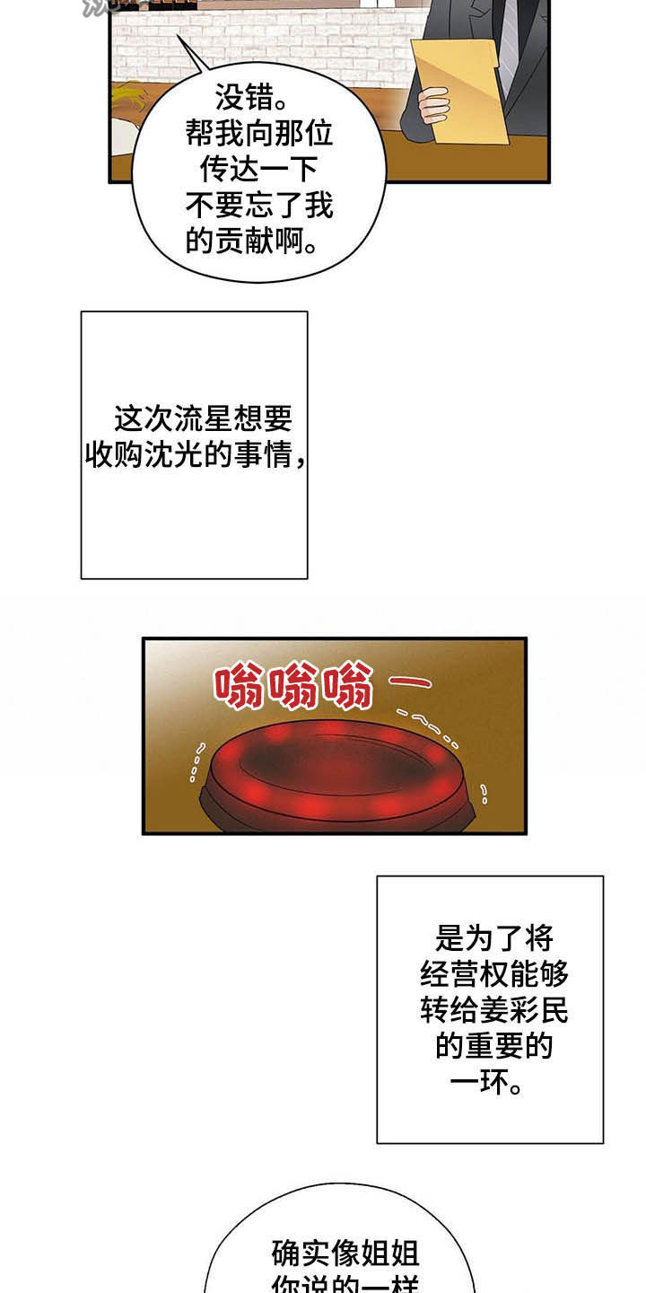 金主by漫画,第34章：无法超越2图