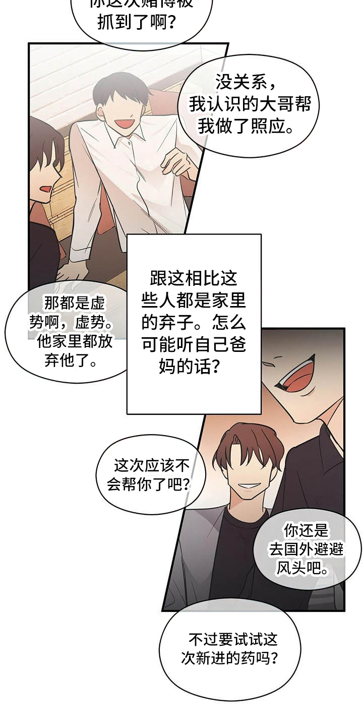 金主的白月光回来了漫画,第5章：烦恼1图