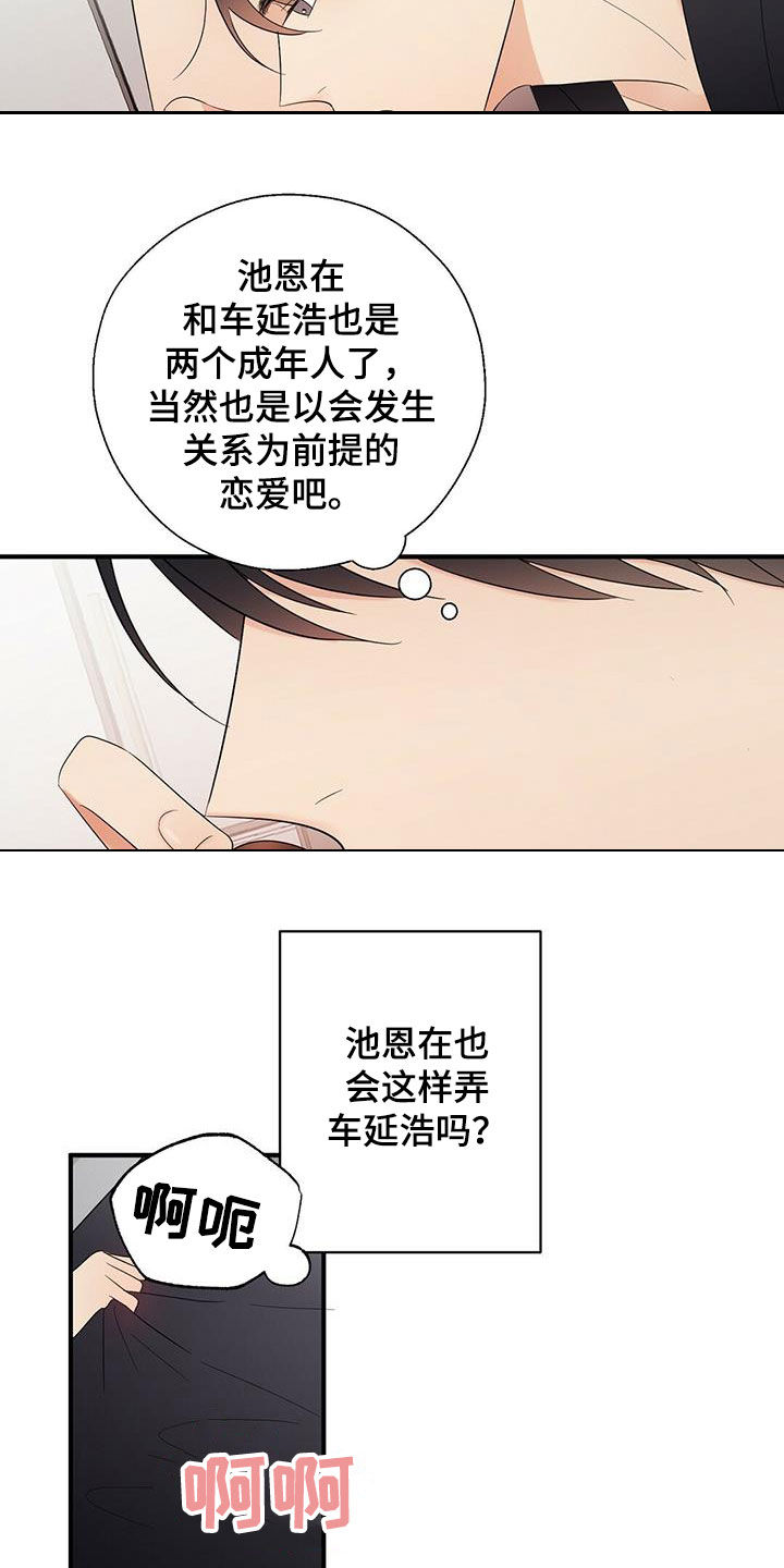 金主的白月光回来了漫画,第45章：我会轻轻的2图