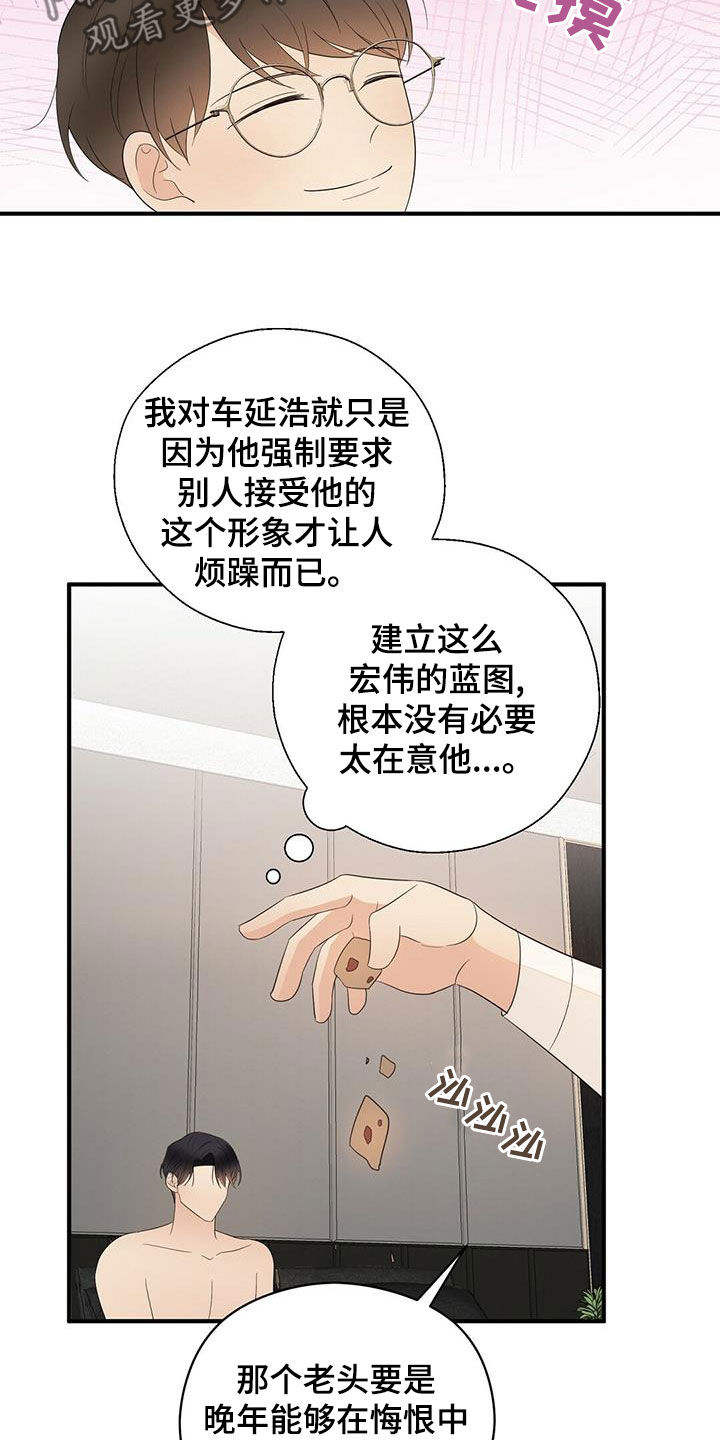 金主连接漫画,第50章：蓝图2图