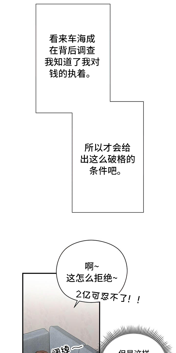 金主什么意思是什么漫画,第11章：打动2图