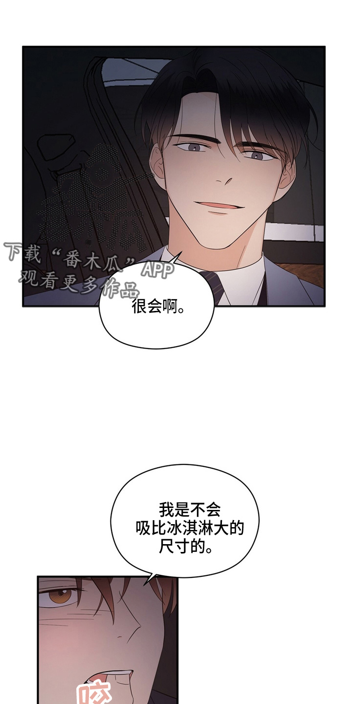 金主连接漫画,第26章：更甜了2图