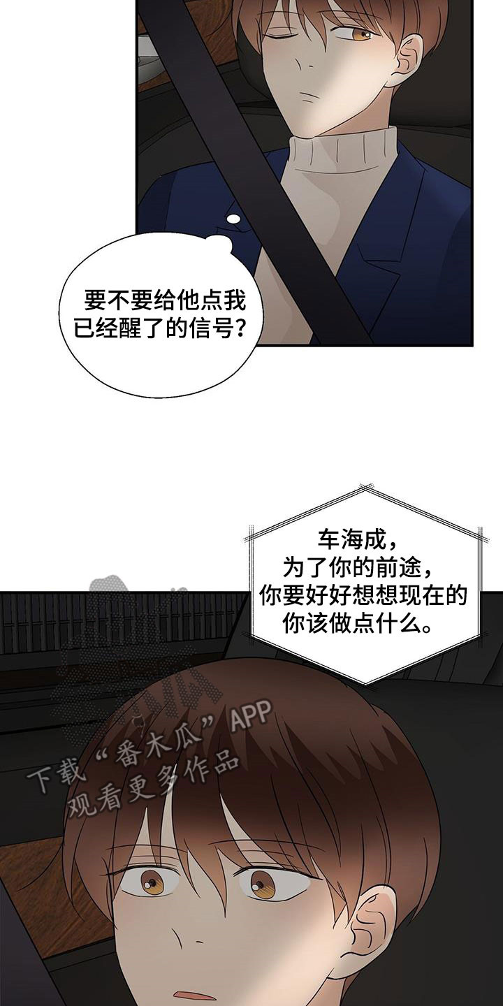 金主播漫画,第101章：决定1图